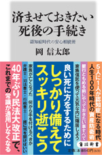 済ませておきたい死後の手続き